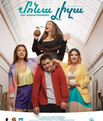 «ՄՈՆԱ ԼԻԶԱ»