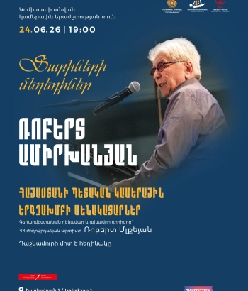 «Տարիների մեղեդիներ». ՀՊԿԵ