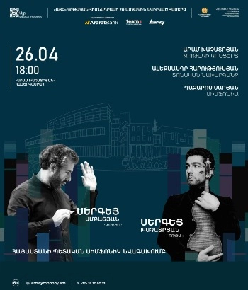 Խաչատրյան․ Ջութակի կոնցերտ | Սերգեյ Խաչատրյան, Հայաստանի պետական սիմֆոնիկ նվագախումբ 