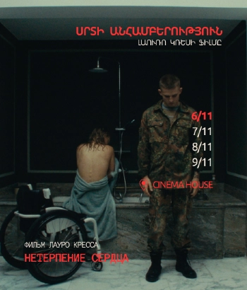 ՍՐՏԻ ԱՆՀԱՄԲԵՐՈՒԹՅՈՒՆ