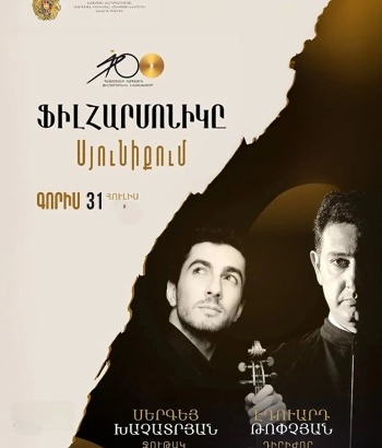 ՖԻԼՀԱՐՄՈՆԻԿԸ Սյունիքում | Գորիս