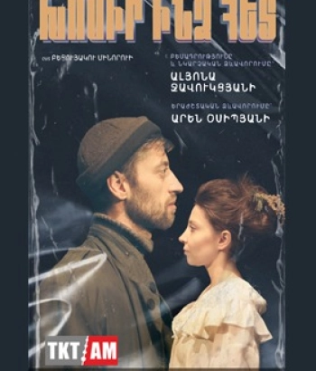  Ներկայացում-«Խոսիր ինձ հետ»