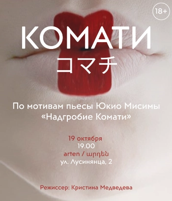 Спектакль- «Комати» 