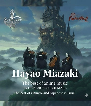 Струнный квартет Scherzo и Sushi Mall представляют-Лучшие мелодии из аниме Хаяо Миядзаки 