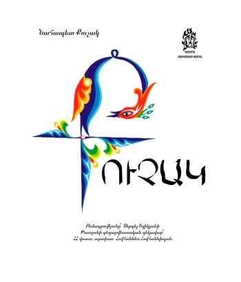 ՔՈՒՉԱԿ