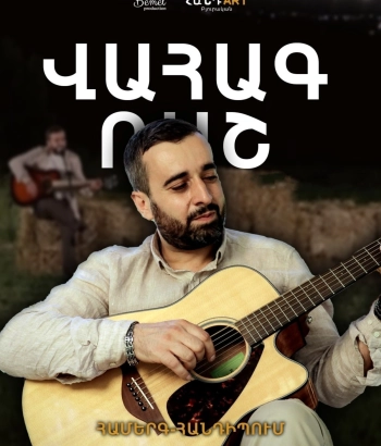 Վահագ Ռաշ / Բյուրականի Հանդ Art այգի