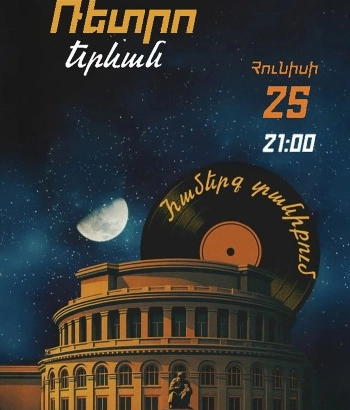 «ՌԵՏՐՈ ԵՐԵՎԱՆ»