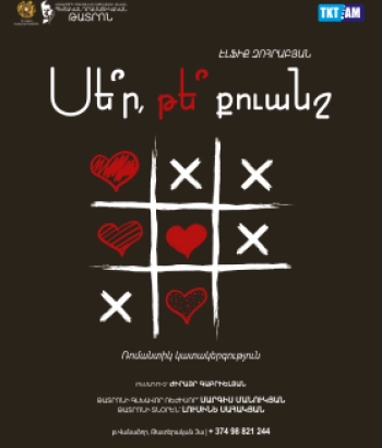 «Սեր ՞ թե՞ քուանշ» 