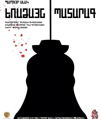 ԵՌԱՁԱՅՆ ՊԱՏԱՐԱԳ