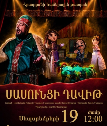 Սասունցի Դավիթ տիկնիկային ներկայացում