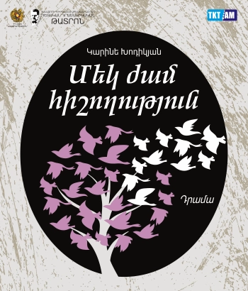 Ներկայացում-«Մեկ ժամ հիշողություն»