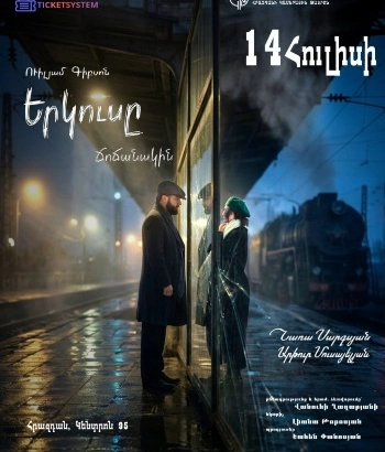Երկուսը Ճոճանակին