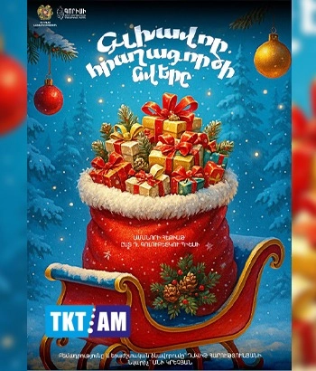 «Գլխավոր հրաշագործի նվերը»