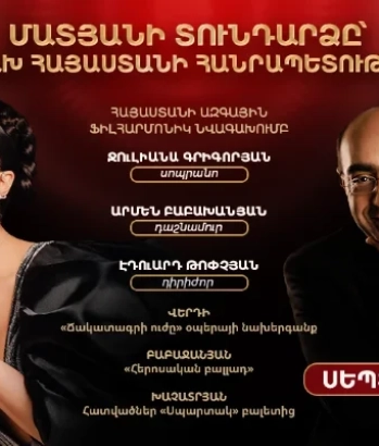 Festive Concert Dedicated to the Independence Day of the Republic of Armenia