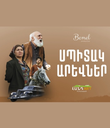 Սպիտակ արևներ