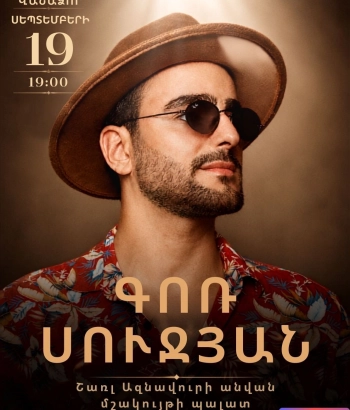Գոռ Սուջյան | Վանաձոր