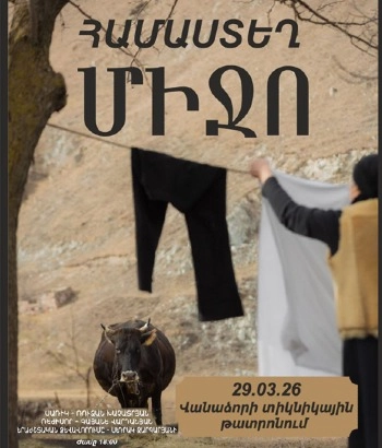 ՀԱՄԱՍՏԵՂ ՄԻՋՈ