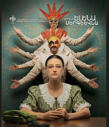 Պատանի հանդիսատեսի թատրոն-ՊՐԵՄԻԵՐԱ-Սիրելի Ելենա Սերգեևնա 