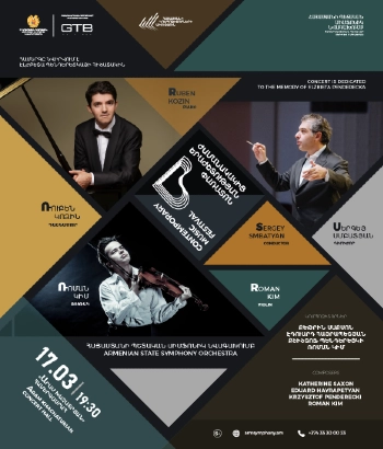 Ռոման Կիմ. Ջութակի կոնցերտ | Հայաստանի պետական սիմֆոնիկ նվագախումբ