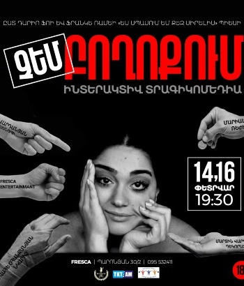 ՉԵՄ ԲՈՂՈՔՈՒՄ