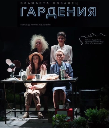 Театр К. Станиславского-Гардения