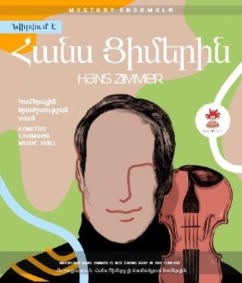 Посвящение Хансу Циммеру. Mystery Ensemble