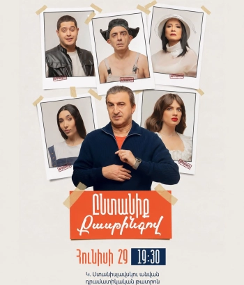 Ընտանիք Քասթինգով