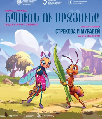 Ս. Լուսիկյան  «Ճպուռն ու մրջյունը»