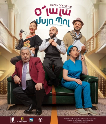 «Օ՜ լա լա, մսյո Պոլ»