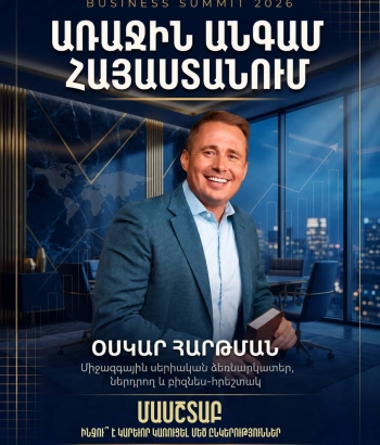 Օսկար Հարթման  Երևանում