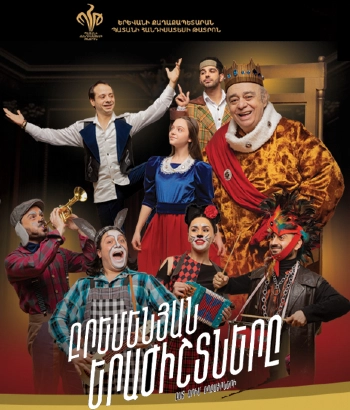 Bremen Town Musicians -Young Spectator Theater