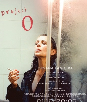 Оксана Фандера в премьерном спектакле «Project O»