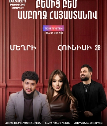 Բեմից Բեմ․ Ամբողջ Հայաստանով