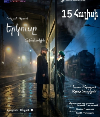 Երկուսը Ճոճանակին