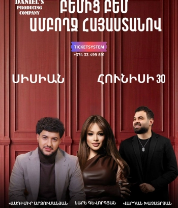 Բեմից Բեմ․ Ամբողջ Հայաստանով