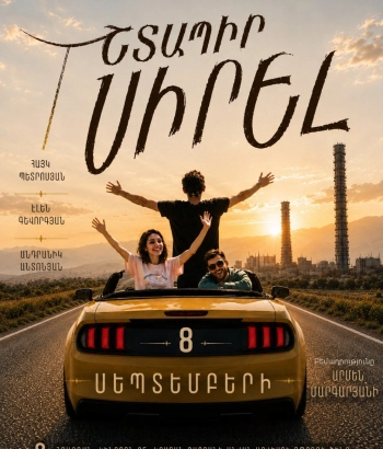 Շտապիր սիրել