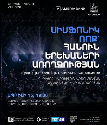 Սիմֆոնիկ ռոք` հանուն երեխաների առողջության | Հայաստանի պետական սիմֆոնիկ նվագախումբ