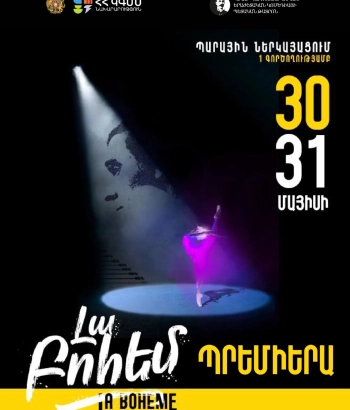 ԼԱ ԲՈՀԵՄ / ՏԱՆԳՈ