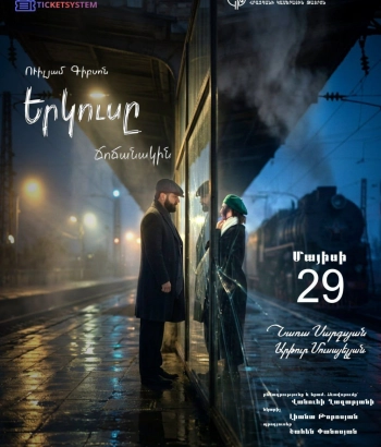 Երկուսը Ճոճանակին