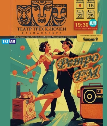 «Ретро FM» Весенняя премьера в Театре Трех Ключей 