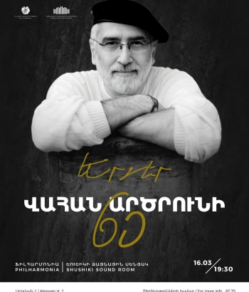 ՎԱՀԱՆ ԱՐԾՐՈՒՆԻ | ԵՐԳԵՐ