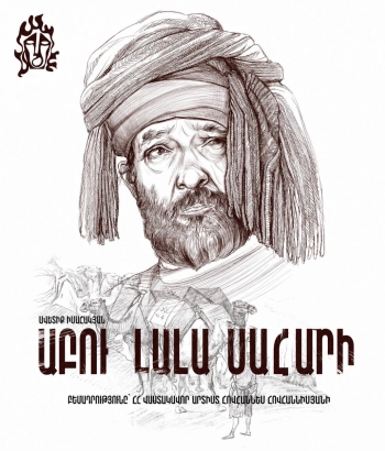 Ավետիք Իսահակյան -ԱԲՈՒ ԼԱԼԱ ՄԱՀԱՐ