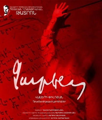 Չարենց-Վանաձորի Հովհաննես Աբելյանի անվան պետական դրամատիկական թատրոնի հյուրախաղերը Երևանում