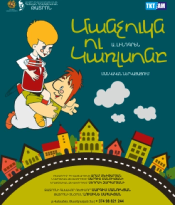 Спектакль-«Малыш и Карлсон»