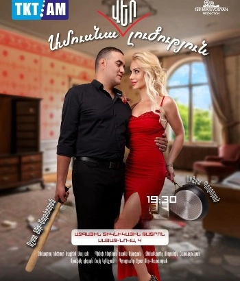 Ամուսնա«ՎԵՐ»լուծություն