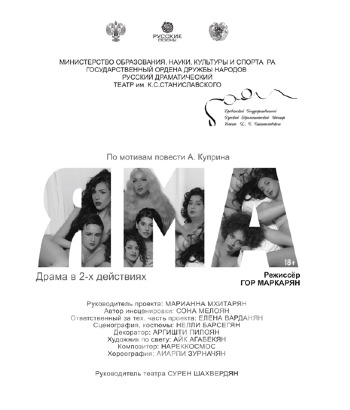 ЯМА-Премьера