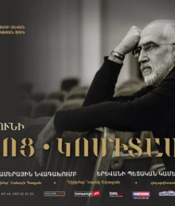 «Մաշտոց-Կոմիտաս». ՀՊԿՆ և ԵՊԿԵ