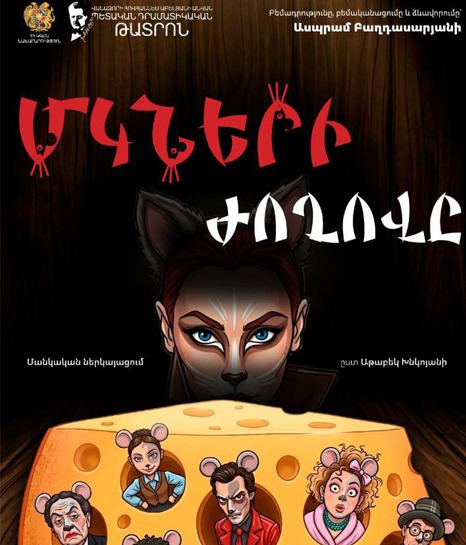 «Մկների ժողով»