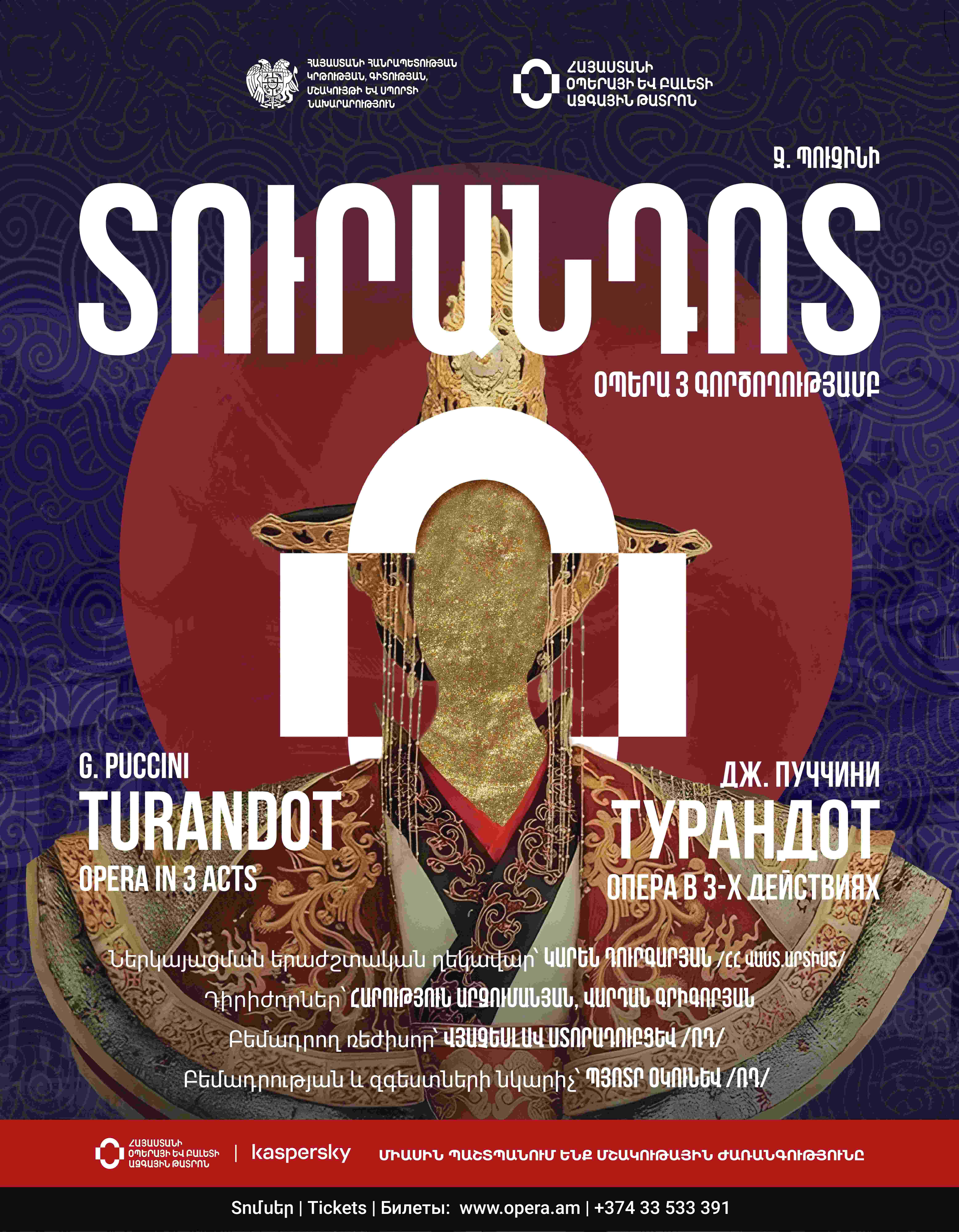 Ջ.Պուչինի  «ՏՈՒՐԱՆԴՈՏ»