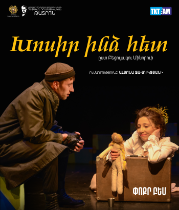 Խոսիր Ինձ Հետ